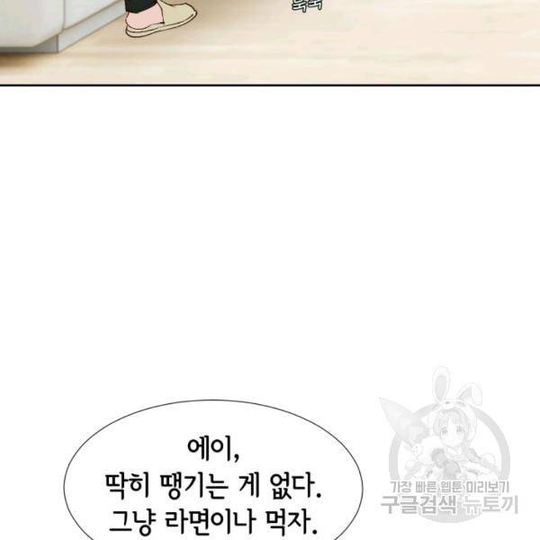 누구의 아이를 낳을까 54화 70
