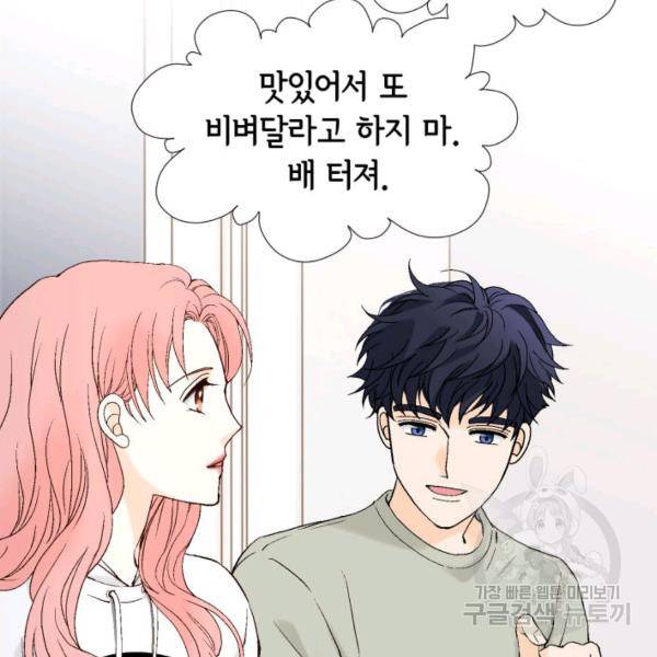 누구의 아이를 낳을까 54화 73