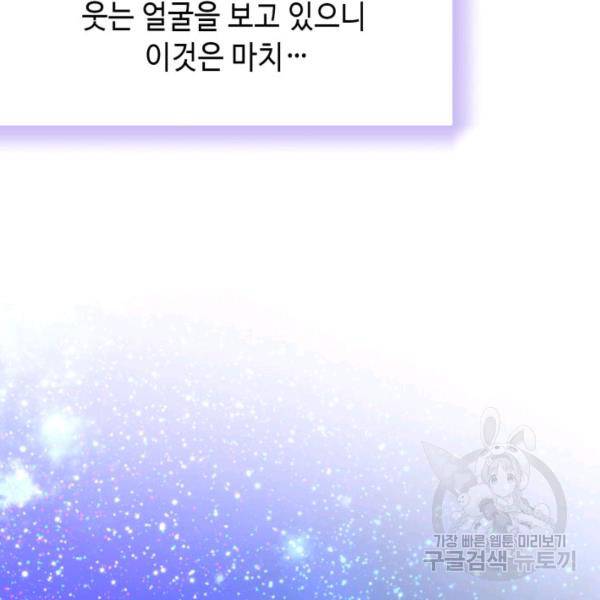 누구의 아이를 낳을까 54화 78