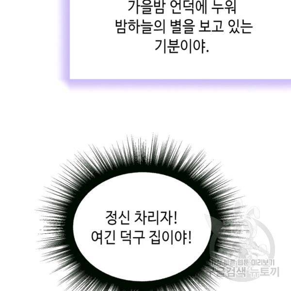 누구의 아이를 낳을까 54화 81