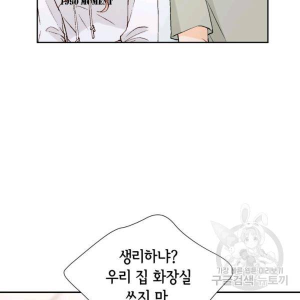 누구의 아이를 낳을까 54화 83
