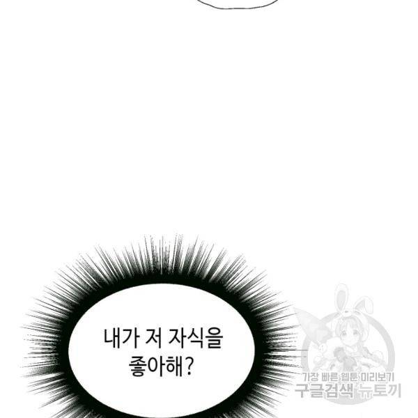 누구의 아이를 낳을까 54화 85