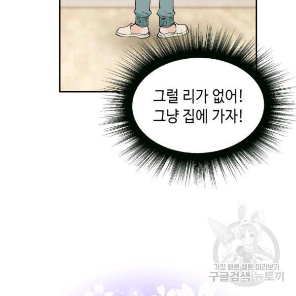 누구의 아이를 낳을까 54화 87
