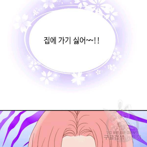 누구의 아이를 낳을까 54화 88