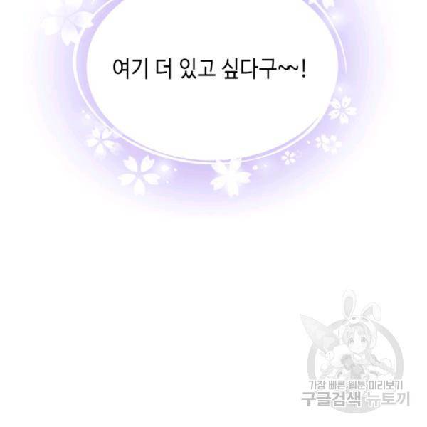 누구의 아이를 낳을까 54화 90