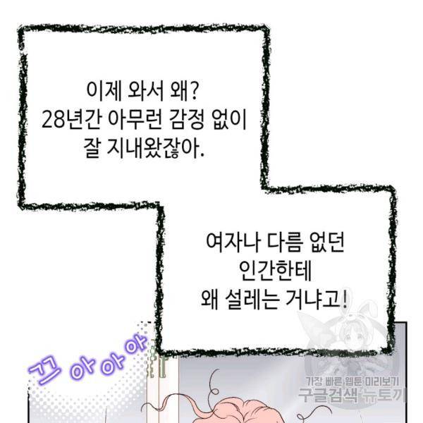 누구의 아이를 낳을까 54화 91