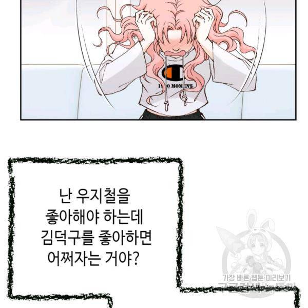 누구의 아이를 낳을까 54화 92