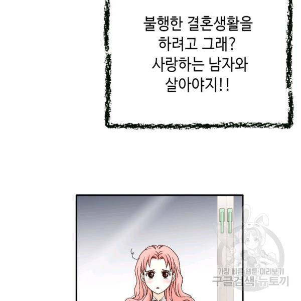 누구의 아이를 낳을까 54화 93