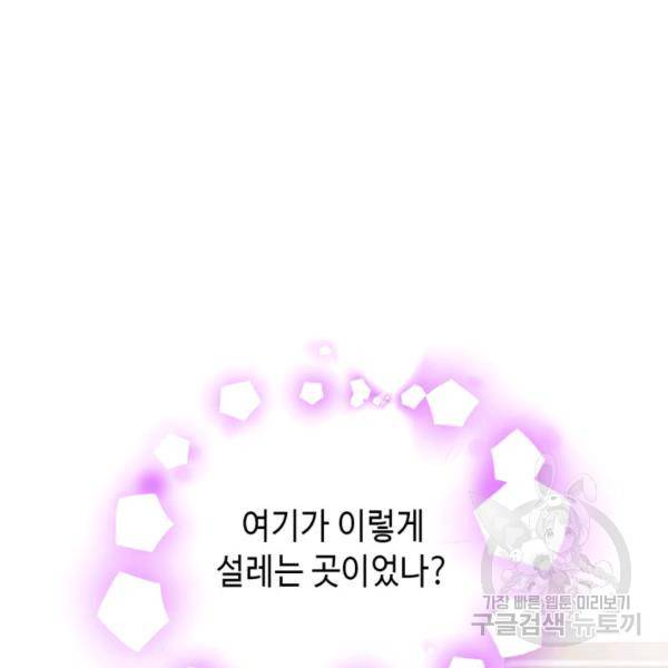 누구의 아이를 낳을까 54화 95
