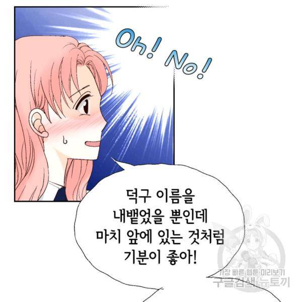 누구의 아이를 낳을까 54화 103