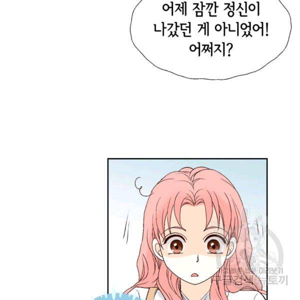 누구의 아이를 낳을까 54화 104