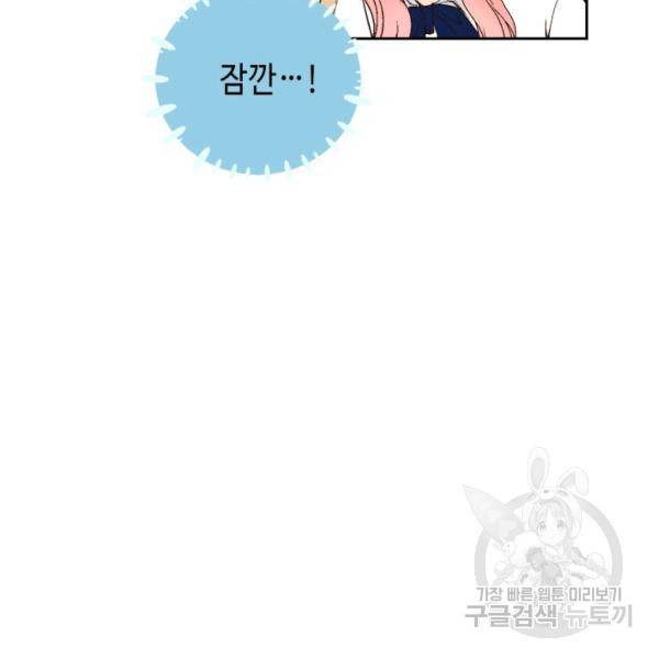 누구의 아이를 낳을까 54화 105