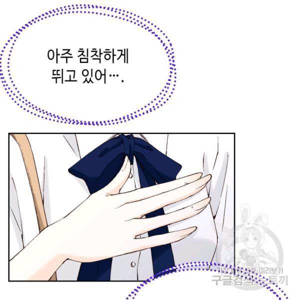 누구의 아이를 낳을까 54화 108