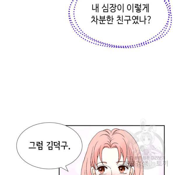 누구의 아이를 낳을까 54화 109