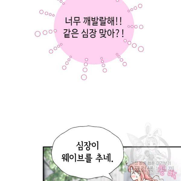 누구의 아이를 낳을까 54화 112
