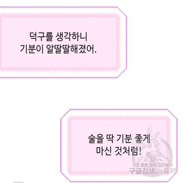 누구의 아이를 낳을까 54화 114