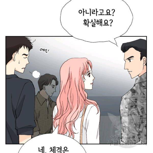 누구의 아이를 낳을까 54화 126