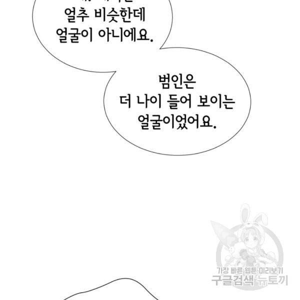 누구의 아이를 낳을까 54화 127