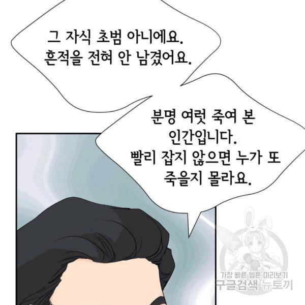 누구의 아이를 낳을까 54화 128
