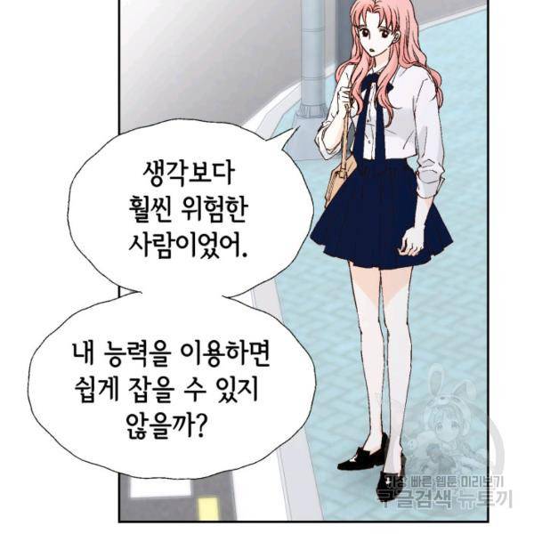 누구의 아이를 낳을까 54화 136