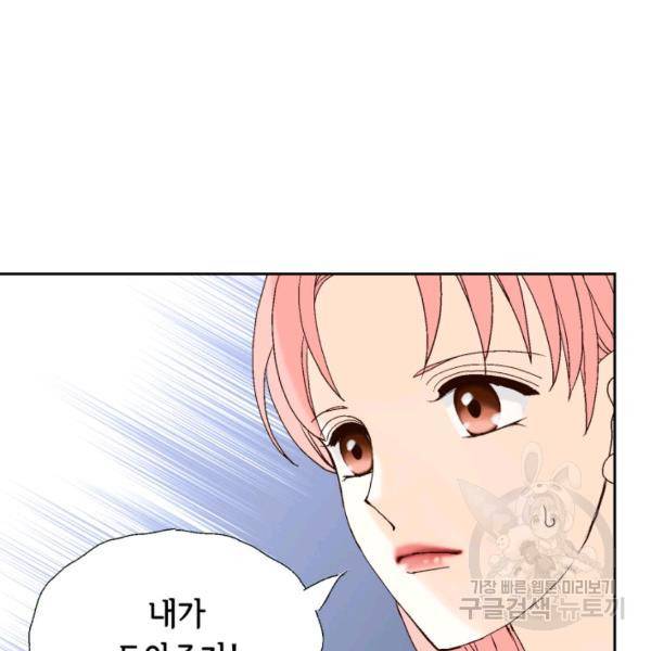 누구의 아이를 낳을까 54화 137