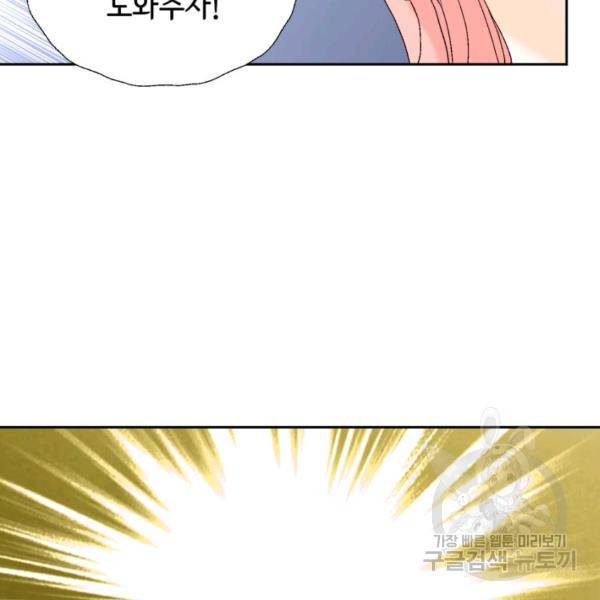누구의 아이를 낳을까 54화 138