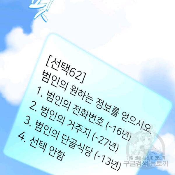 누구의 아이를 낳을까 54화 140