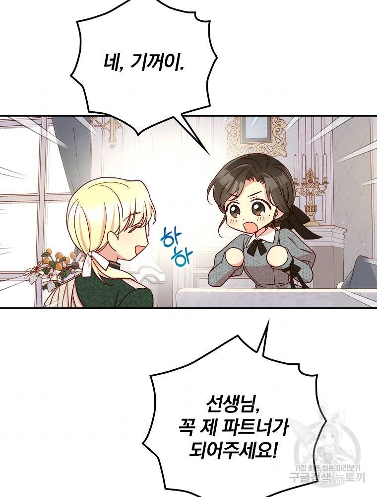 시녀로 살아남기 75화 5
