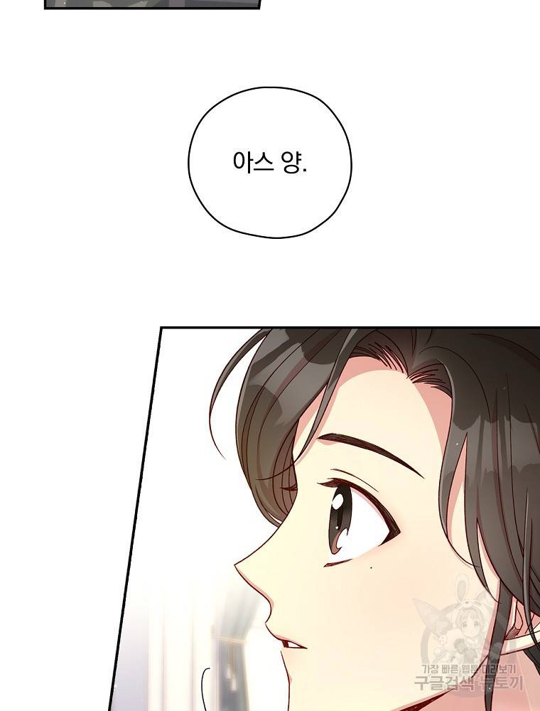 시녀로 살아남기 75화 7