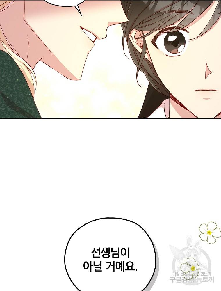 시녀로 살아남기 75화 10