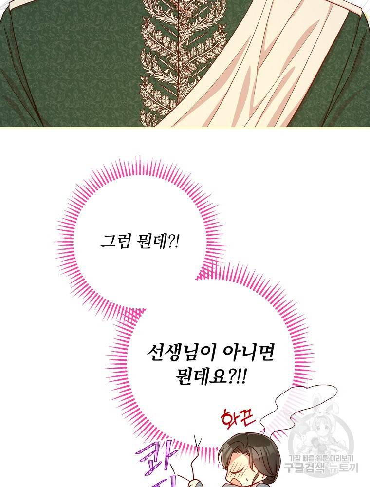 시녀로 살아남기 75화 12