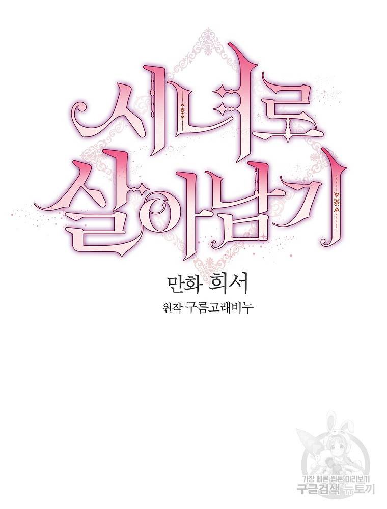 시녀로 살아남기 75화 14