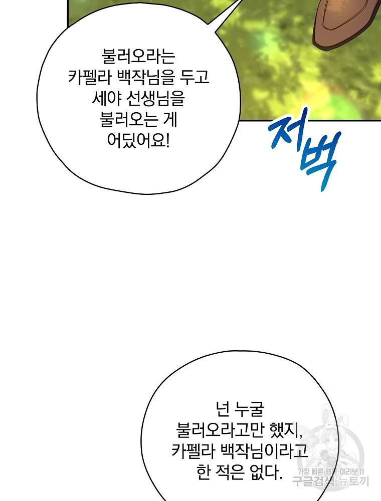 시녀로 살아남기 75화 17