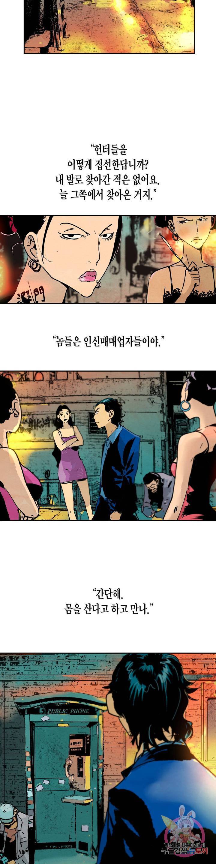 브로커 8화 08 협상 1 13