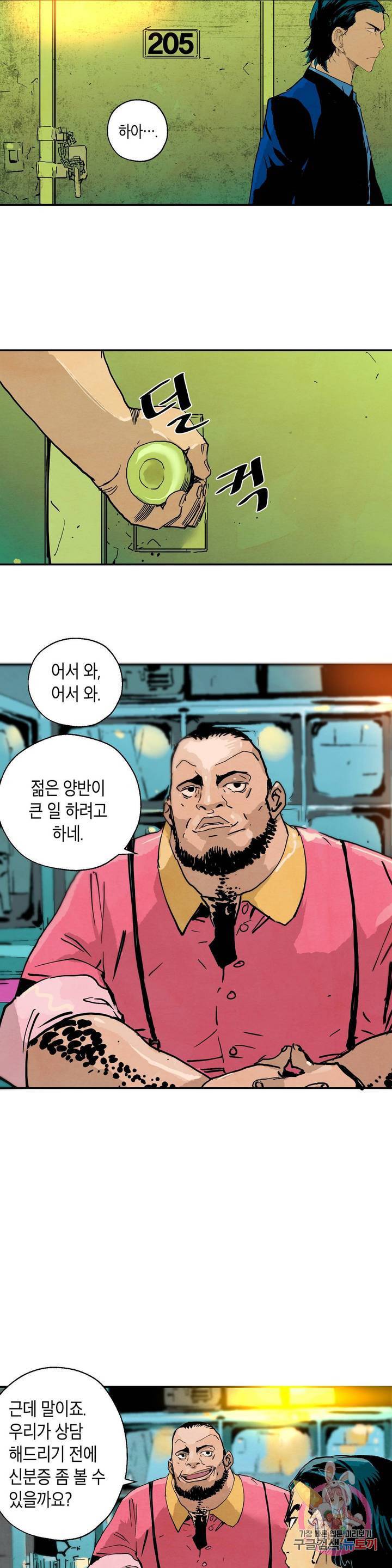 브로커 8화 08 협상 1 17