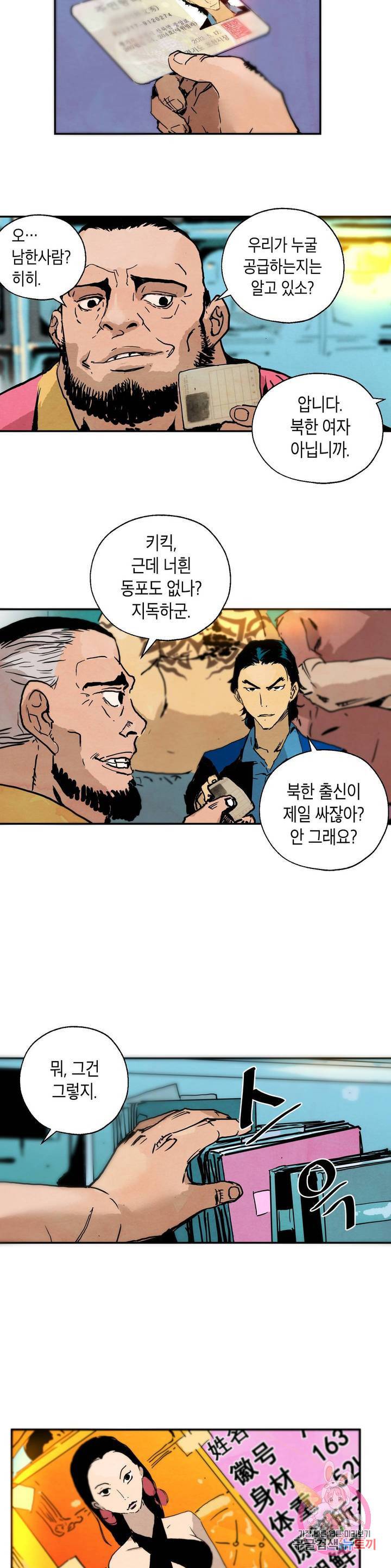 브로커 8화 08 협상 1 19