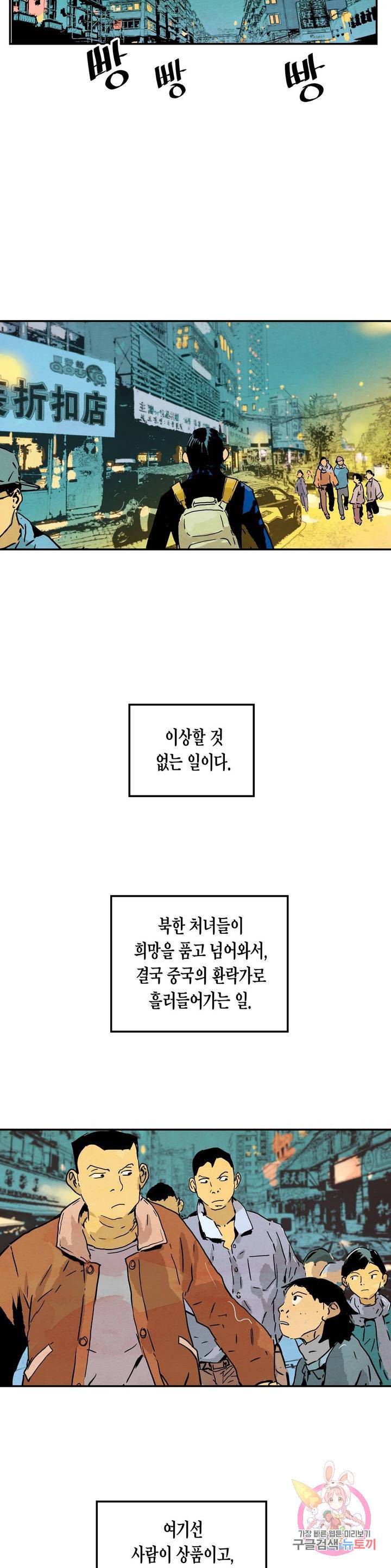 브로커 18화 4