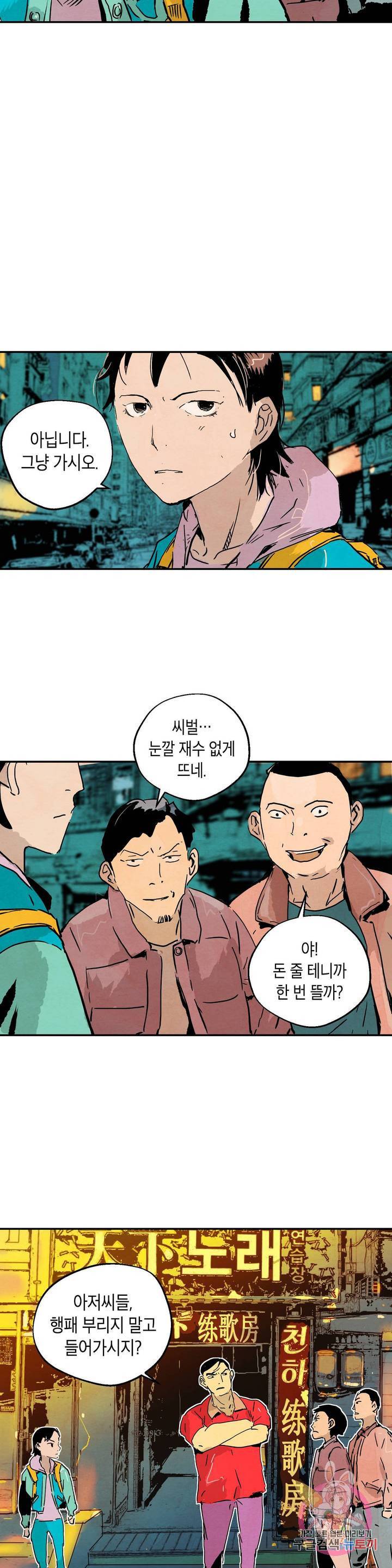 브로커 18화 8