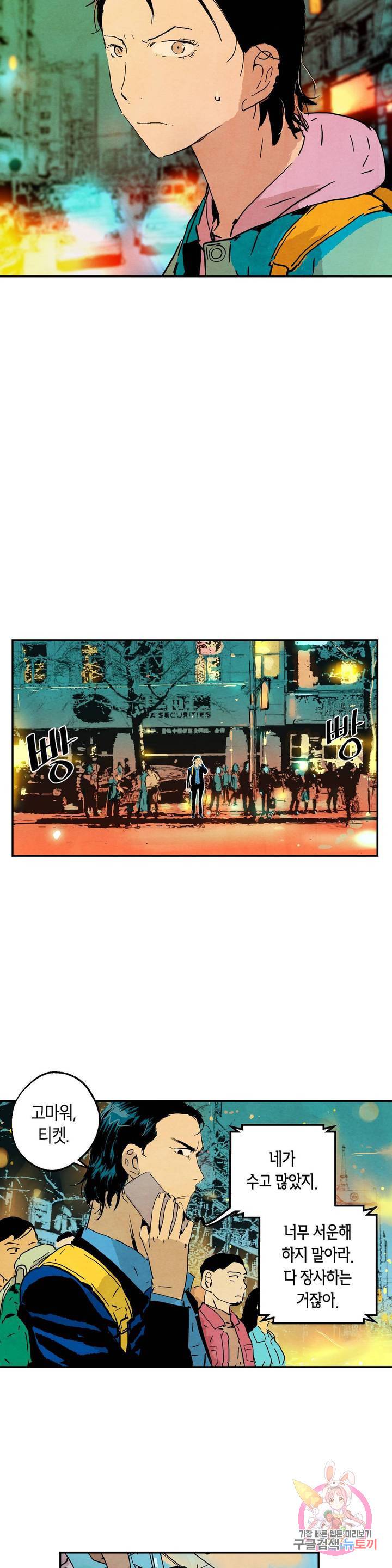 브로커 18화 10
