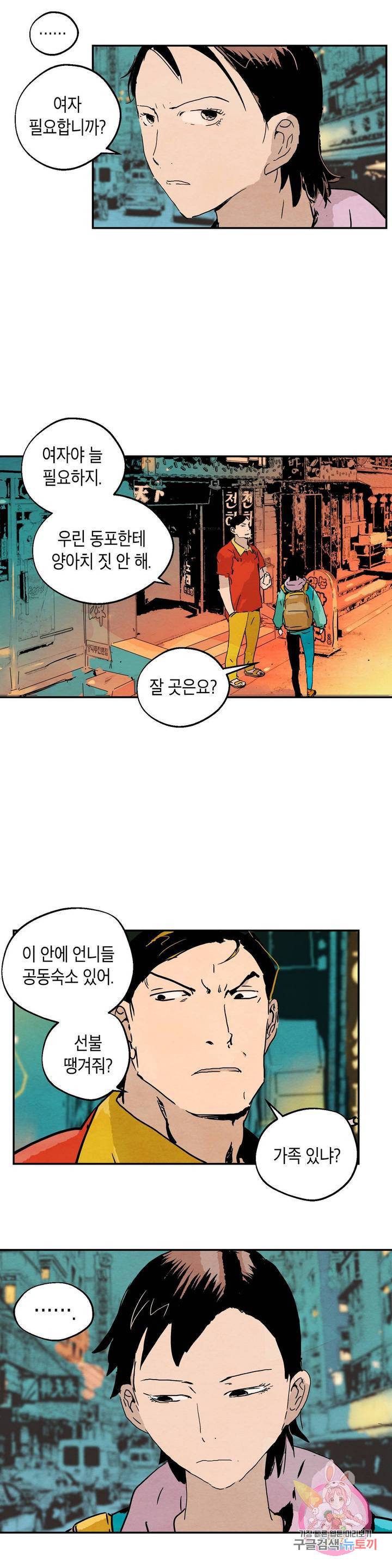 브로커 18화 12
