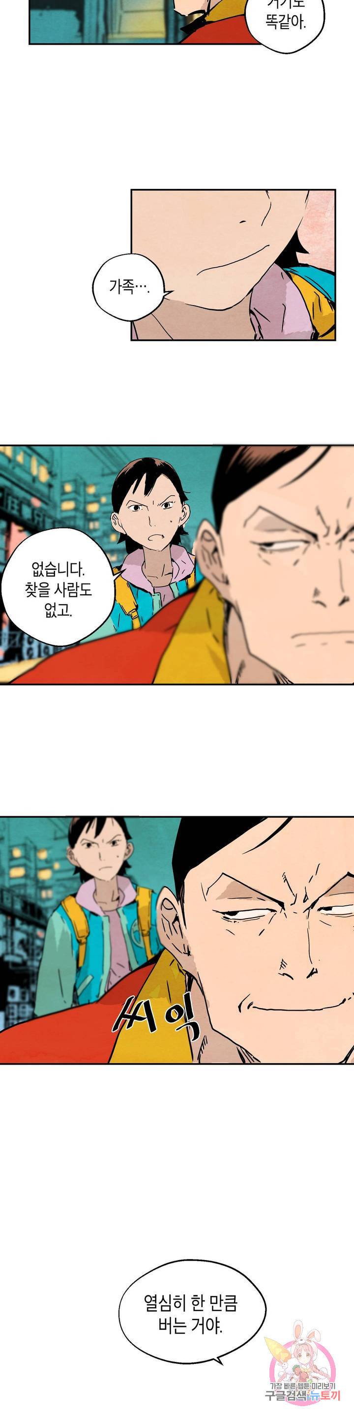 브로커 18화 14