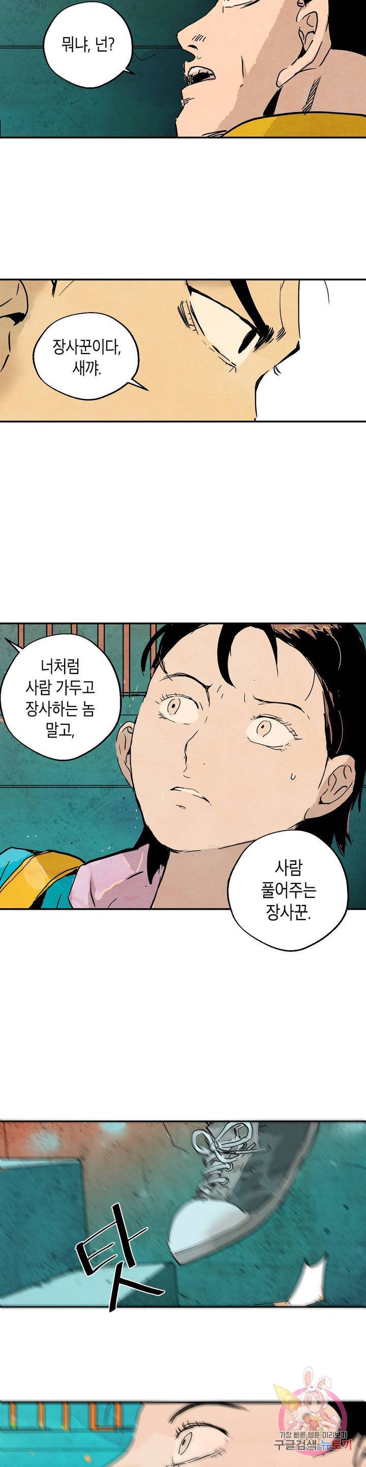 브로커 18화 18