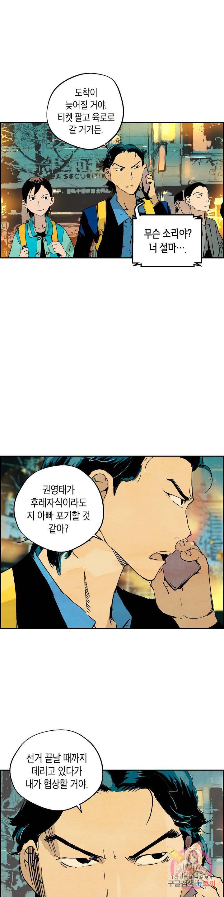 브로커 18화 20