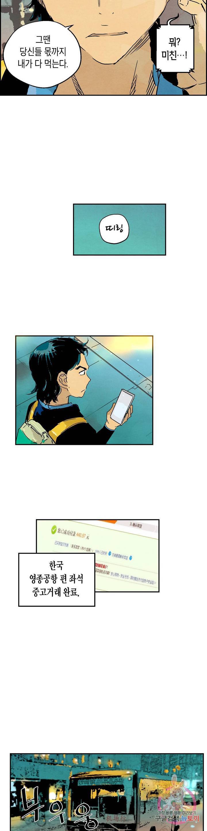 브로커 18화 21