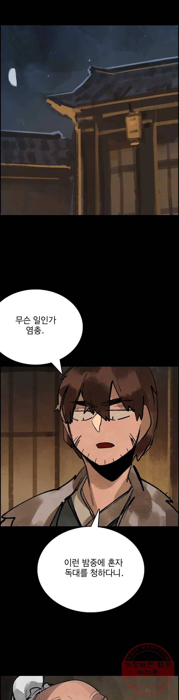 삼국지 가후전 R 44화 1