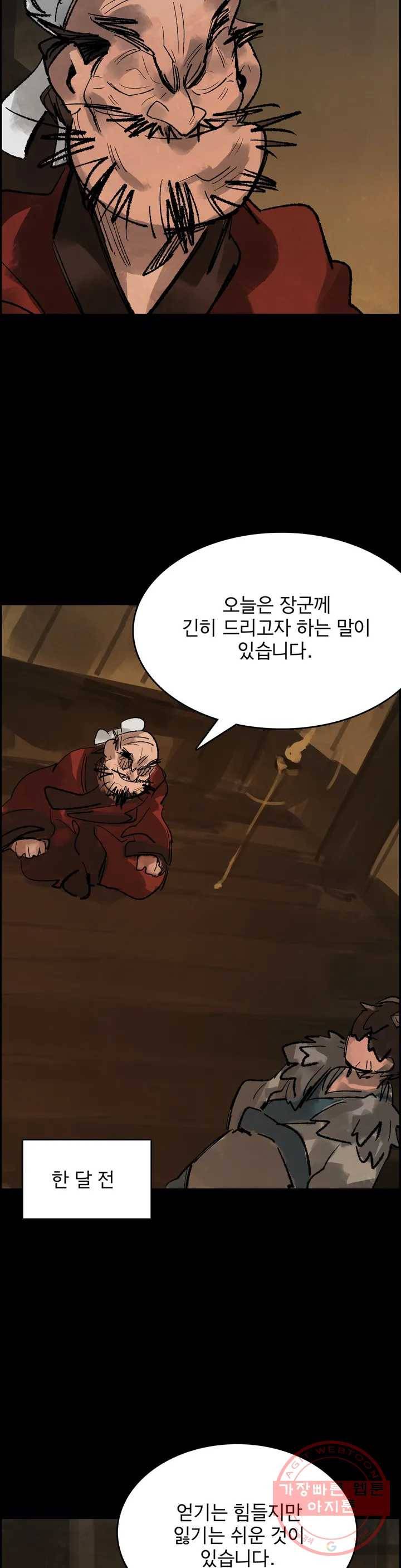 삼국지 가후전 R 44화 2