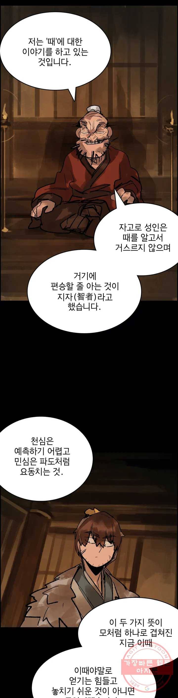 삼국지 가후전 R 44화 4