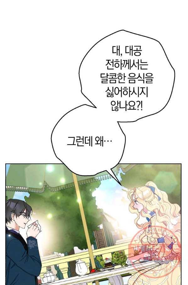 남편님, 다시 결혼해 주세요! 22화 6