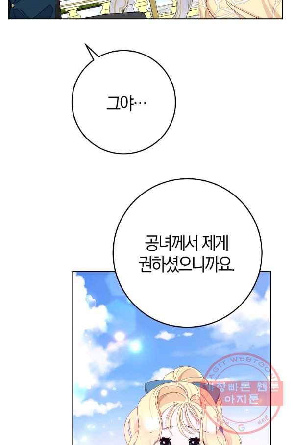 남편님, 다시 결혼해 주세요! 22화 7