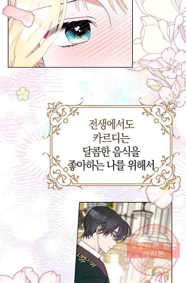남편님, 다시 결혼해 주세요! 22화 9
